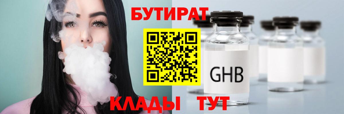 Бутират BDO Чистополь