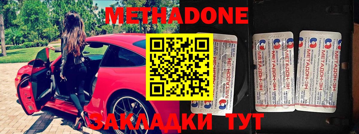 Метадон кристалл  Чистополь 